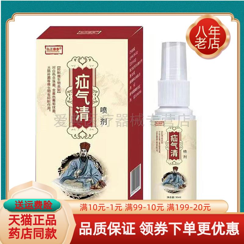 噜噜鼠正品弘正康泰疝气清喷剂盒天猫旗舰官方授权店铺升级版全新