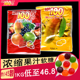 一百份果汁软糖1kg马来西亚lot100分，多口味芒果水果喜糖零食