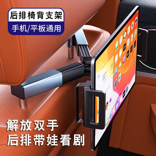 车载平板支架后排后座背椅后枕ipad支撑架子汽车固定手机架