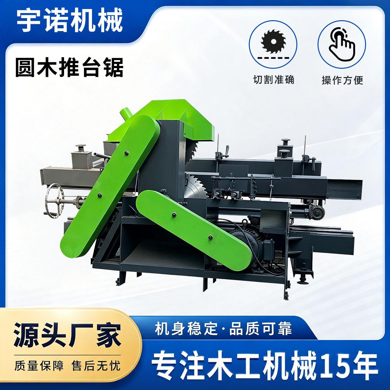 圆木推台锯板机方木开料机精密木工圆盘锯木材切割分片锯现货