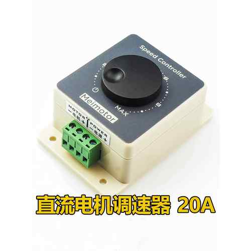 PWM12V24V48V20A直流电机调速器775大功率马达控制器防水调节开关