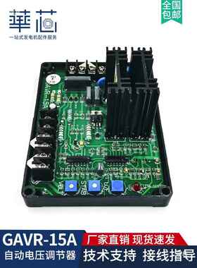GAVR电-1调GAVR-1款V压板无刷通用油发电机组自动压调节器AR柴GAV