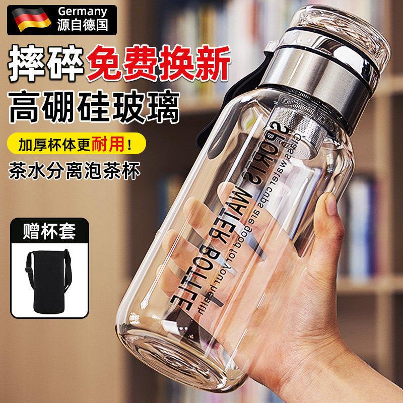 德国高硼硅玻璃水杯大容量吨吨桶水壶防摔耐高温墩墩茶水分离泡茶