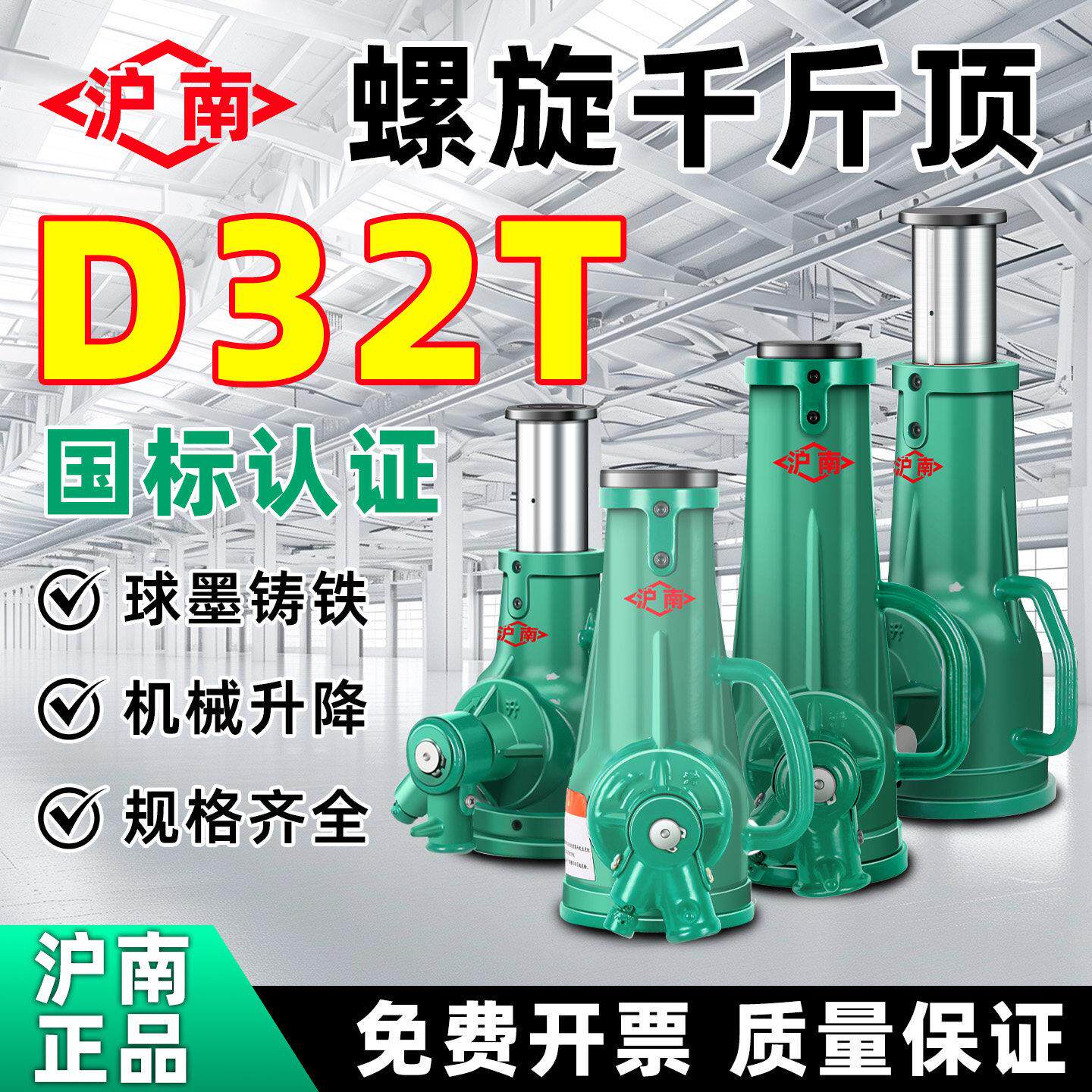 沪南32T机械螺旋式矮型千斤顶工业级齿轮擡高器国标手摇千斤顶