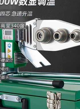 伟星专用1600瓦大功率热熔器防烫线防堵模头ppr水管专用滑槽一套