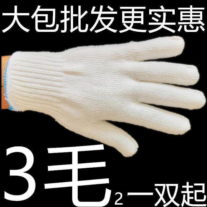 劳保手套棉线 线包邮耐磨棉纱加密加大加厚加长工厂直发加工订做