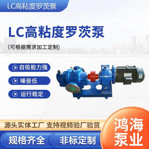 LC罗茨泵粘度罗茨油泵沥青树脂稠油输送转子泵可做保温LCW型