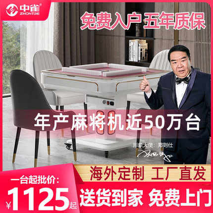 中雀全自动麻将机餐桌两用麻将桌家用取暖折叠机麻过山车