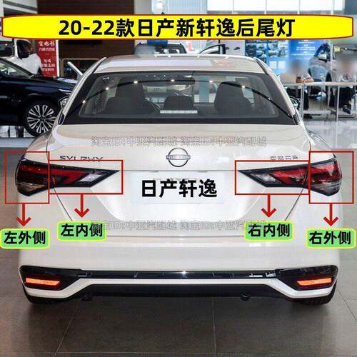 适配20-22款新Sylphy后尾灯罩14代轩逸后尾灯总成左右倒车煞车灯