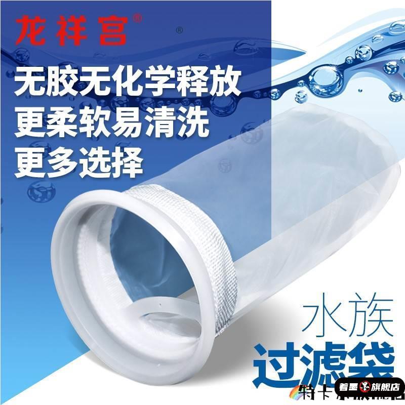 水族箱鱼缸4寸尼龙过滤袋网筛底滤PP棉网袋
