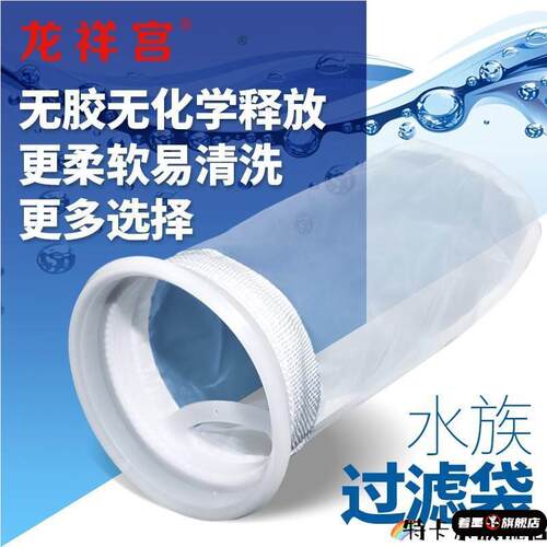 水族箱鱼缸4寸尼龙过滤袋网筛底滤PP棉网袋