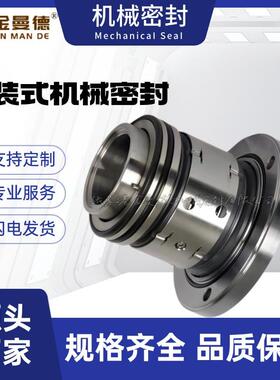 供应65DT-A40(36)机械密封工业泵用散装式双端面浆液循环泵机封