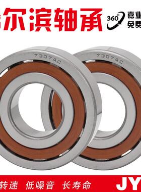 哈尔滨角接触静密轴承7328 7330 7332 7334 7338 7340C AC P5正品