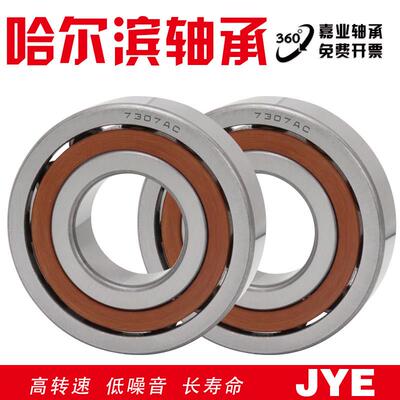 哈尔滨角接触静密轴承7328 7330 7332 7334 7338 7340C AC P5正品