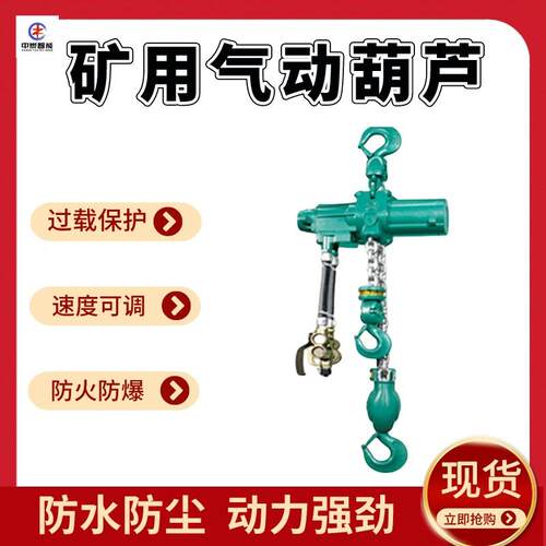 降自动由气动葫芦葫可连续工作气动芦HQHQ0.5-(0.5-升(-16)矿用气