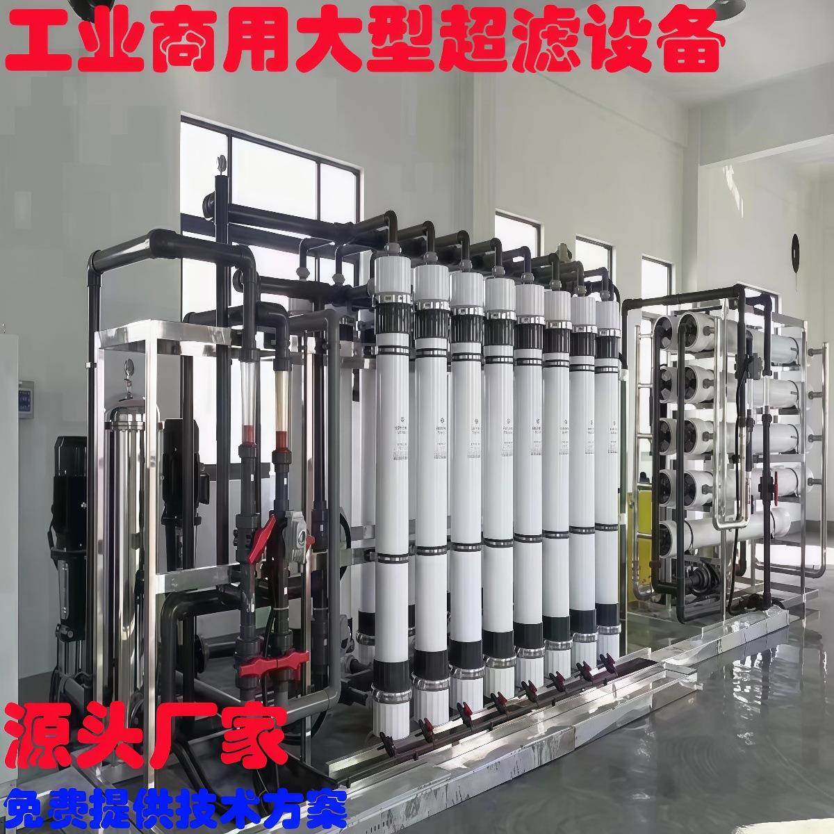 工业全自动控制纯净水桶装水自来水厂超滤设备50吨大流量源头工厂