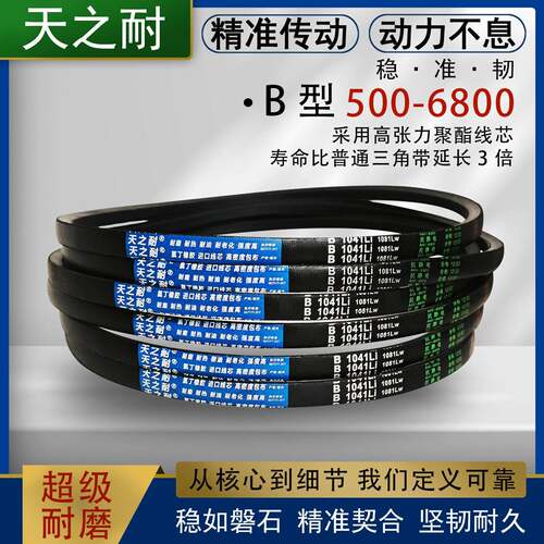 天之耐优质三角带B型500-6800工业传动带橡胶皮带 耐磨耐温抗静电