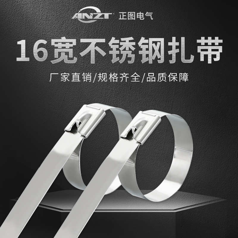 304不锈钢扎带16宽不锈钢扎带自锁式设备固定电缆桥架金属扎带扣