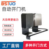 自动开门机曲臂90度电动闭门器小区门禁系统 柱装 户外电动地装 壁装