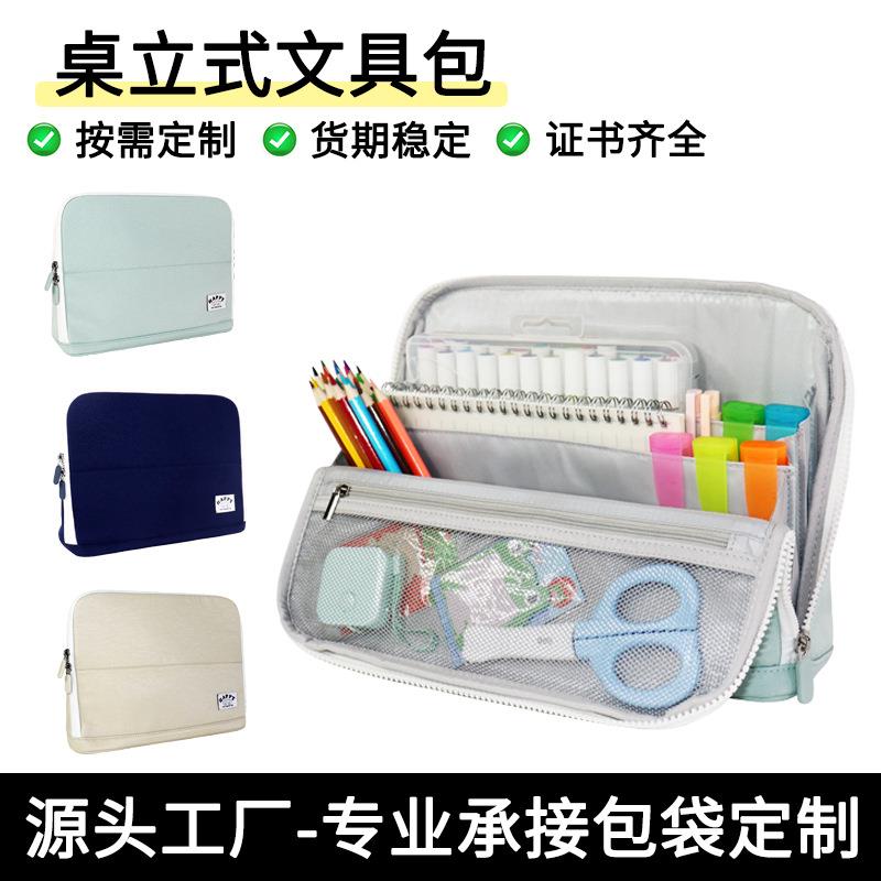 桌面可立式笔袋大容量文具盒学生办公用品包多功能分区手账收纳包