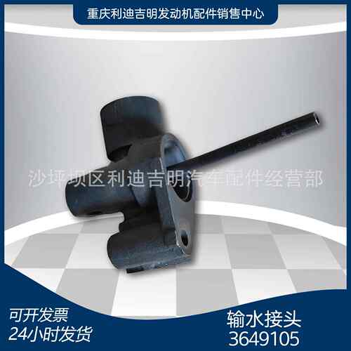 k19k38发电机组配件Nt855发动机零件输水接头3649105