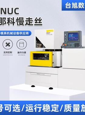供应日本产FANUC发那科α-C600iC数控线切割机慢走丝线切割机工厂