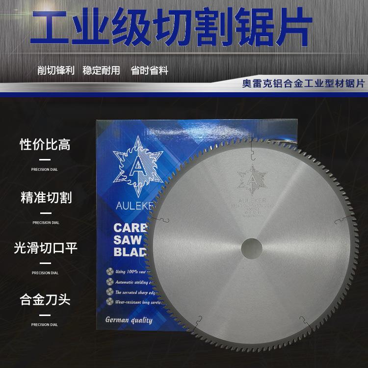 德国奥雷克铝合金型材锯片薄壁锯片散热器角码铝散热器铜管铝棒