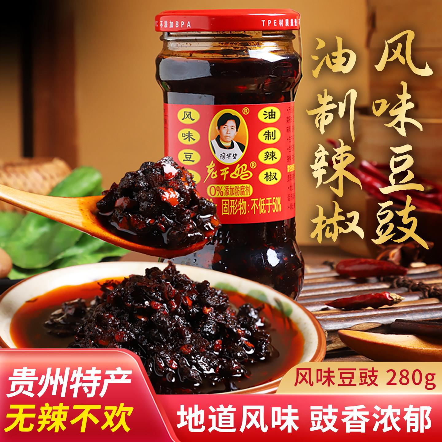 下饭酱正宗老干妈风味豆豉油辣椒拌饭酱辣椒酱贵州特产下饭酱