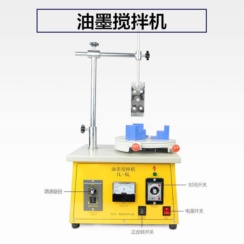 瑞锌1-5kg小型油墨搅拌机电动锡膏搅拌机调速丝印调油机配2把刀