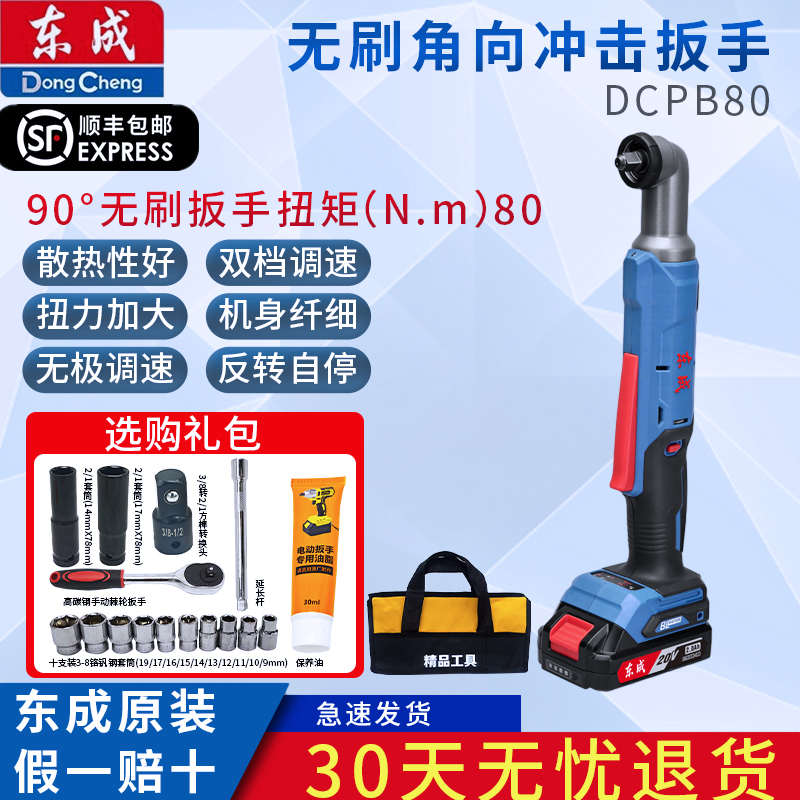 东成DCPB80AM充电式无刷角向冲击扳手90度直角电动扳手角棘轮快速