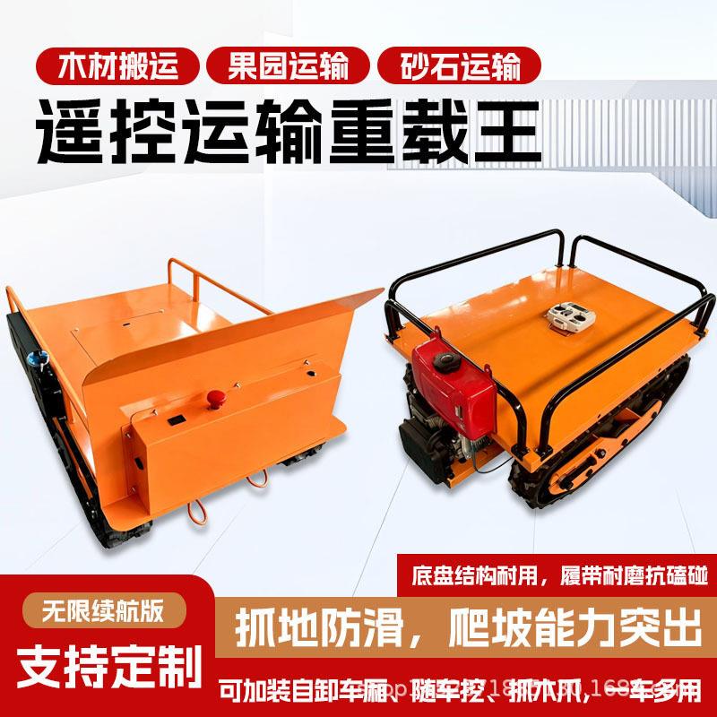 运输车全地形遥控履带搬运车底盘总成山地果园建筑工程大棚运输车