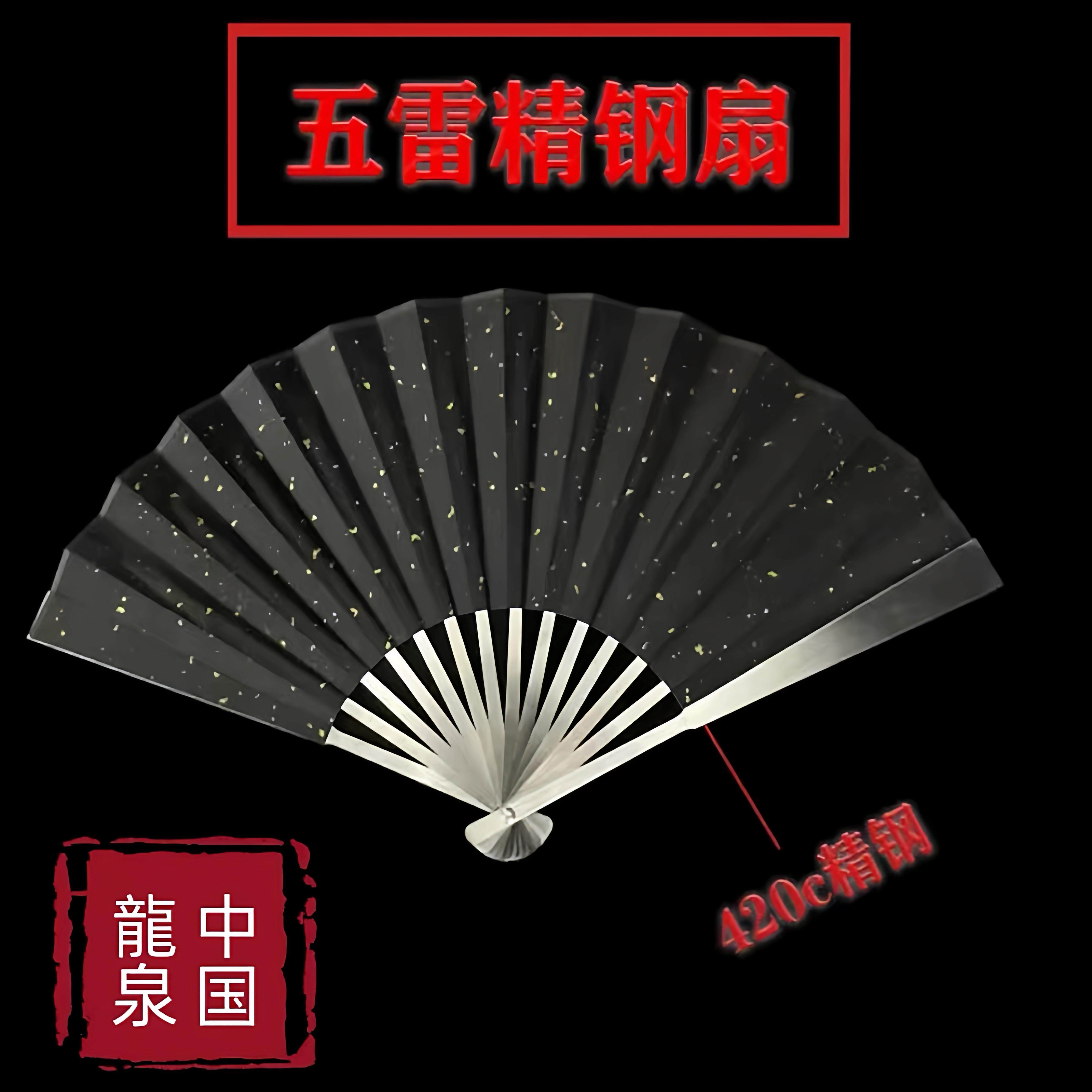 龙泉五雷扇子古风折扇精钢扇骨户外防身便携中国风金属太极功夫扇