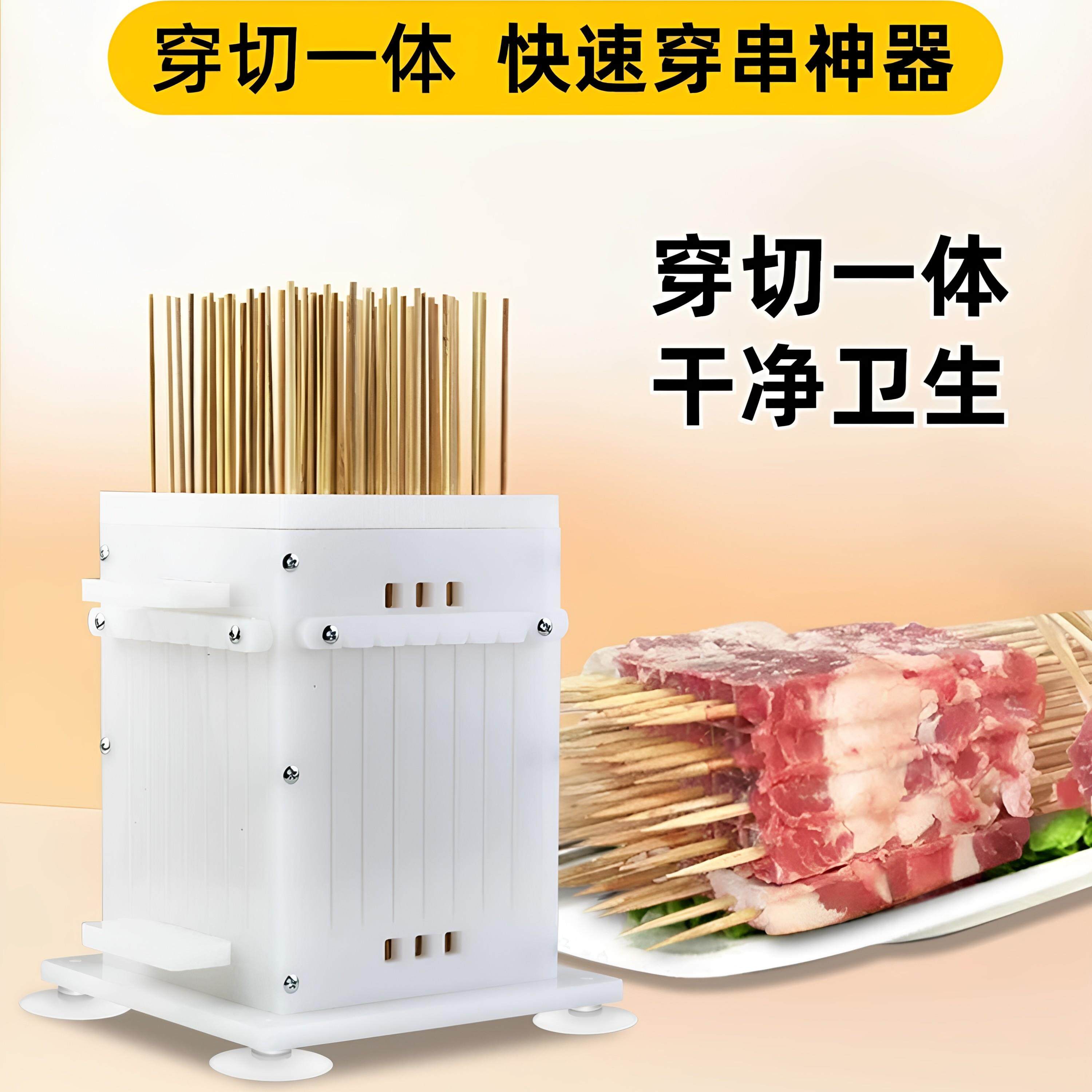 烧烤牛羊肉穿串器手动穿肉串机家用穿肉器撸串烧烤工具商用串串器