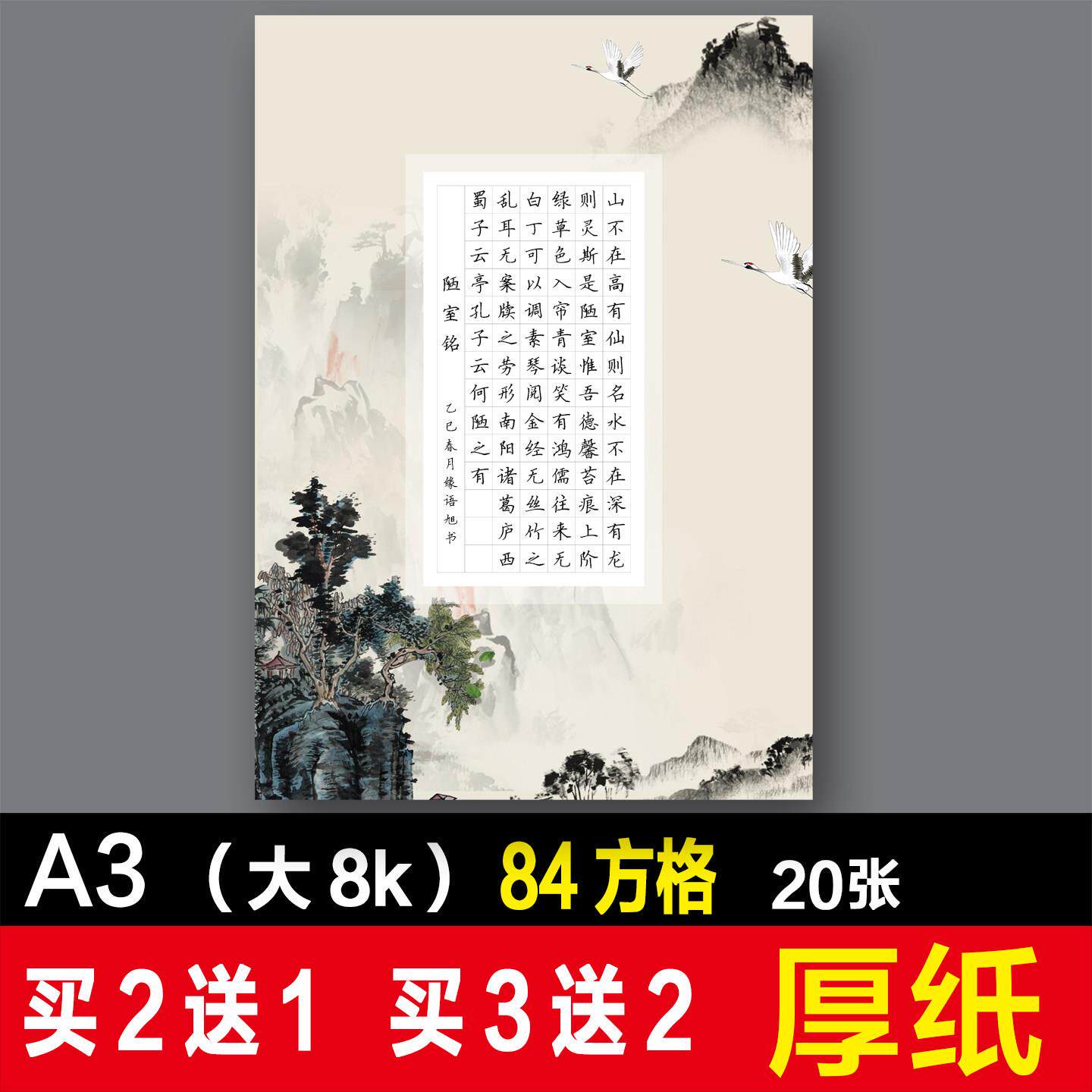 A3大8k硬笔书法厚纸84方格钢笔成人学生比赛120格56格红色作品纸