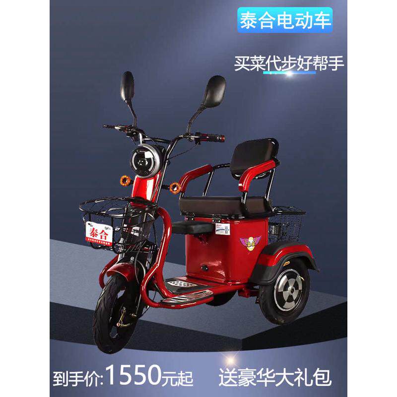 泰合电动三轮车老年人老人残疾人家用新款小型休闲代步车电瓶车