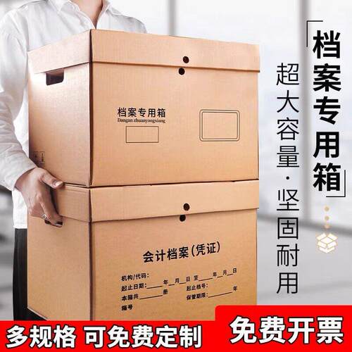 20个档案专用箱会计凭证收纳箱大容量加厚财务票据纸箱A4文件盒
