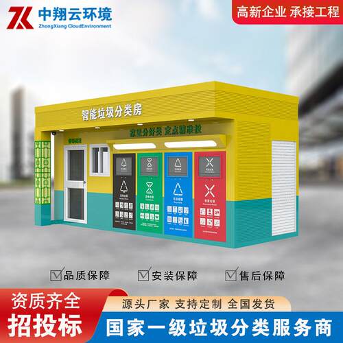 严选厂家乡镇街道垃圾分类房小区垃圾投放智能垃圾房镀锌板分类房