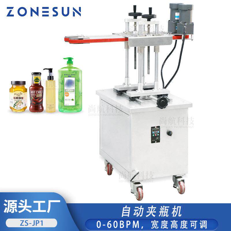 全自动夹瓶机塑料玻璃圆瓶底部喷码夹瓶连流水线ZS-JP1