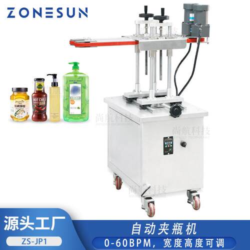 全自动夹瓶机塑料玻璃圆瓶底部喷码夹瓶连流水线ZS-JP1