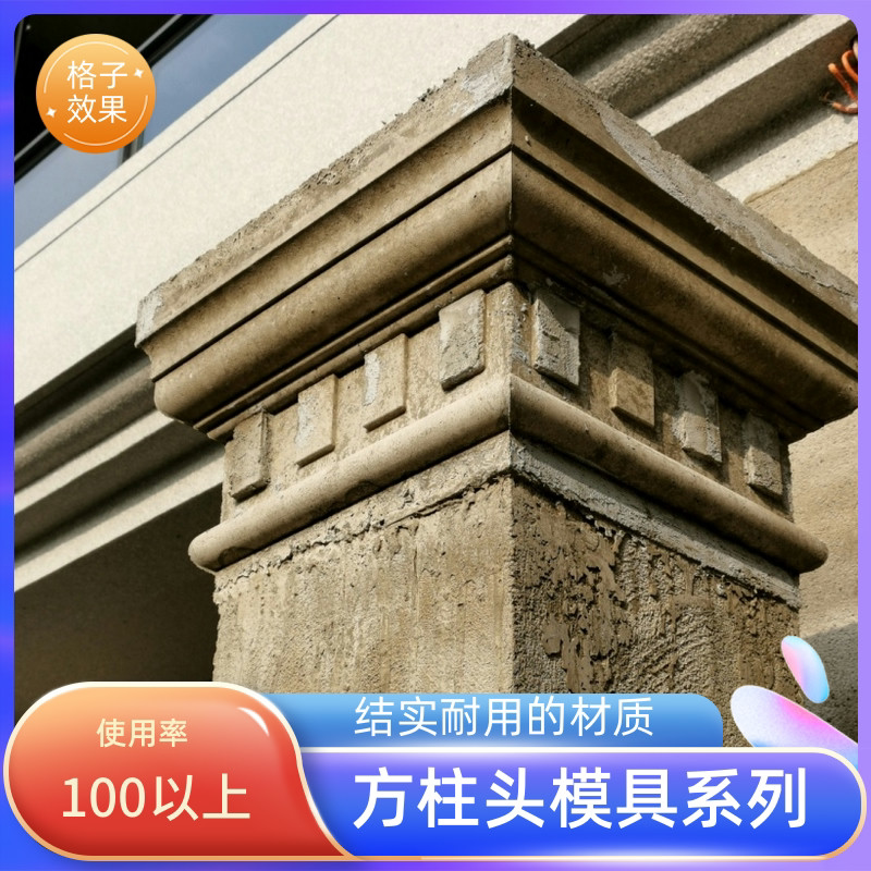方柱柱头柱脚模具欧式别墅大门柱帽头线条装饰水泥罗马柱磨具柱帽