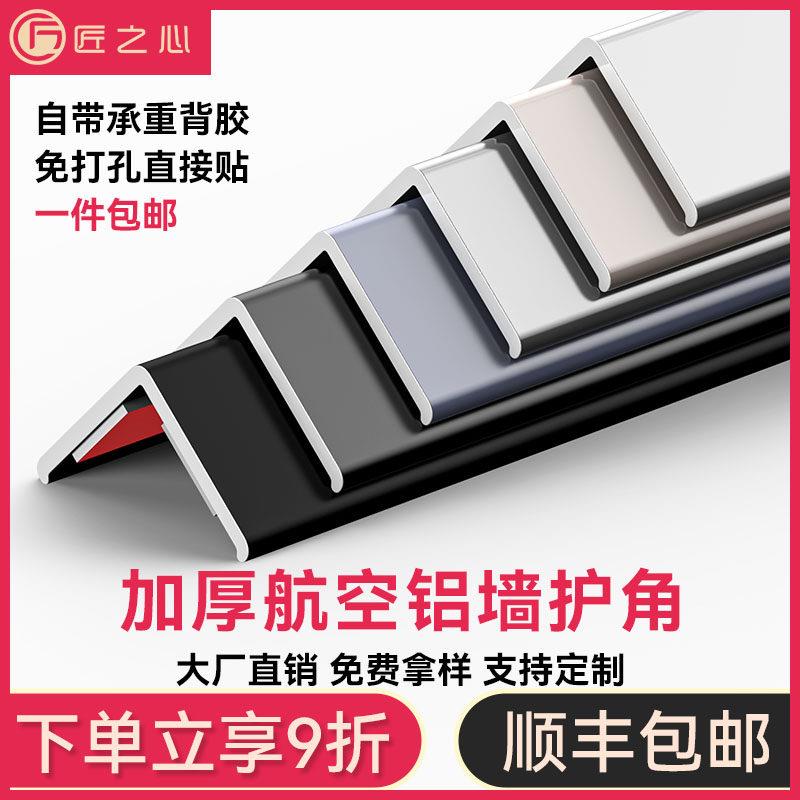 铝合金收边条墙角护角条防撞保护防撞护条条奶油风客厅装饰自粘包