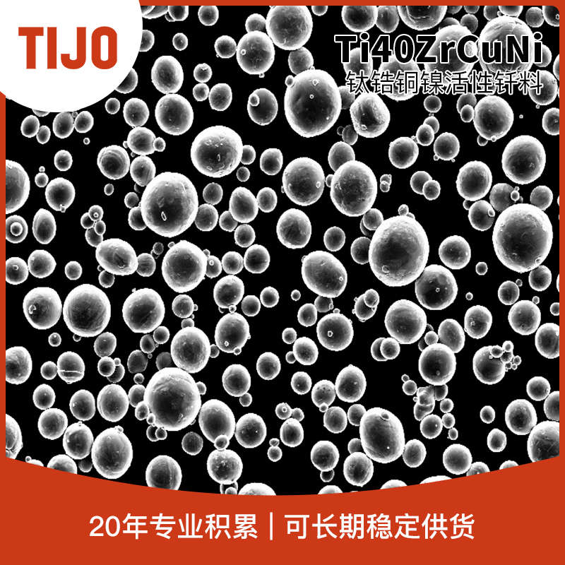 天久金属材料 钛基钎焊粉末钛锆铜镍粉状钎料 石墨钎焊