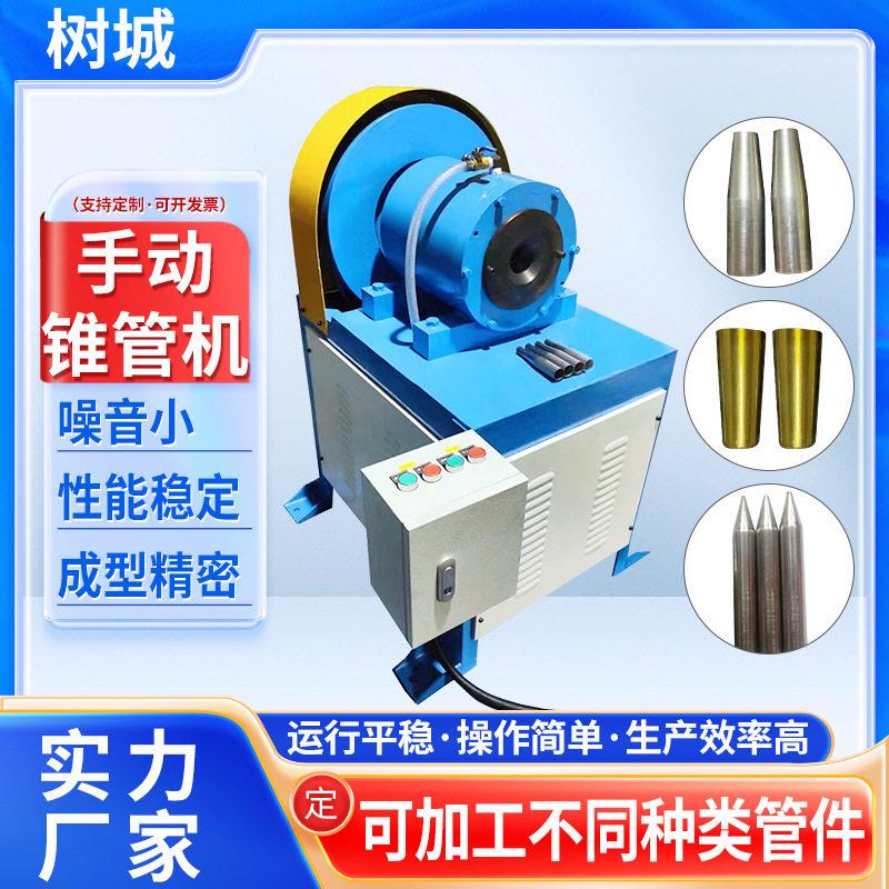 厂家定制手动锥管机五金家具发热管钢管电动锥度精密缩管机缩口机
