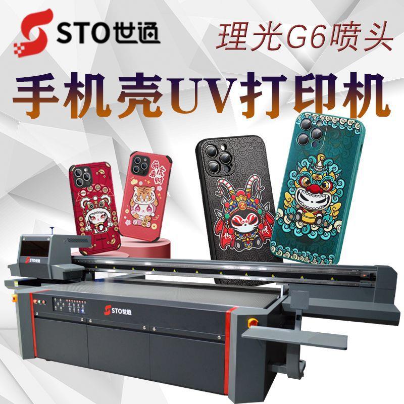 手机壳uv打印机塑胶亚克力数码uv平板厂家直销喷墨印花UV直喷