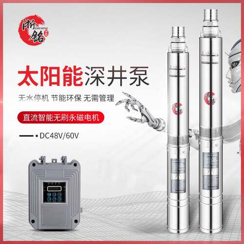 太阳能光伏水泵48v60v高扬程大流量直流无刷永磁电机太阳能深井泵