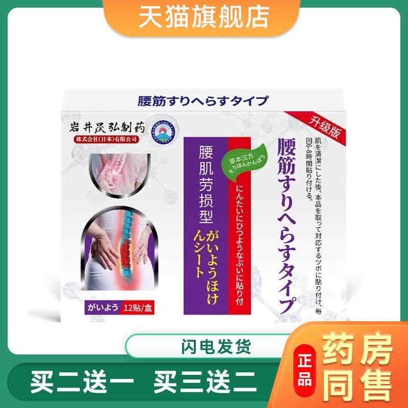 岩井昃弘腰肌腰酸疼背痛腰间盘专用腰疼贴膏9577