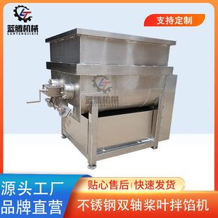 供应烟熏肠腊肠肉类拌馅机馄饨馅料拌料机不锈钢双轴饺子拌馅机