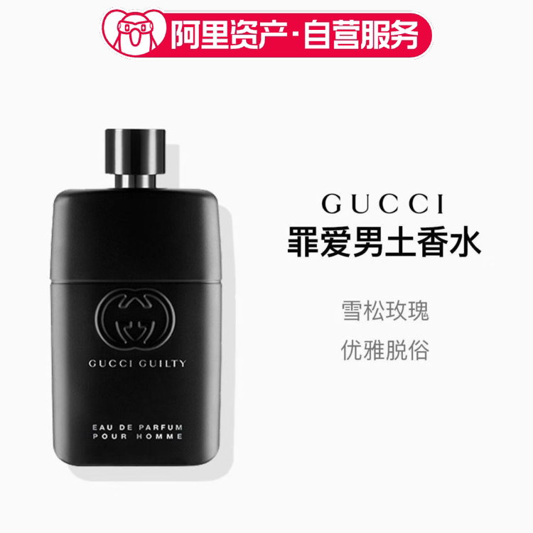 GUCCI古驰罪爱男士浓香水经典男神木质雪松EDP 90ml