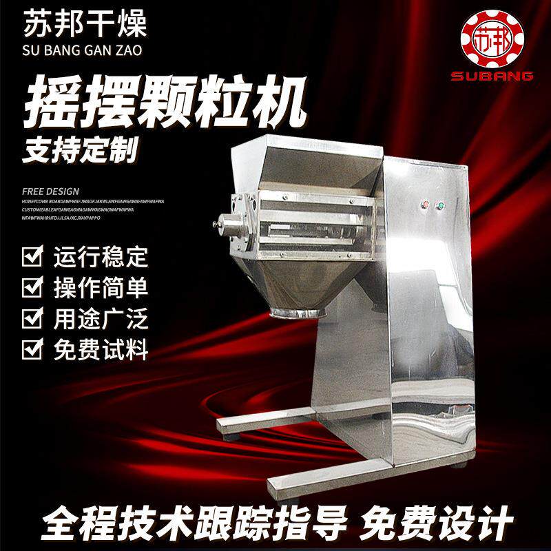 有机肥料摇摆颗粒机动物饲料电动制粒机实验室用颗粒机厂家生产