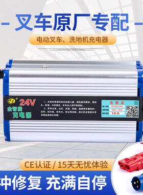正波电动堆高机电瓶充电器12V10A24V18A堆高车洗地机铅酸蓄电池充